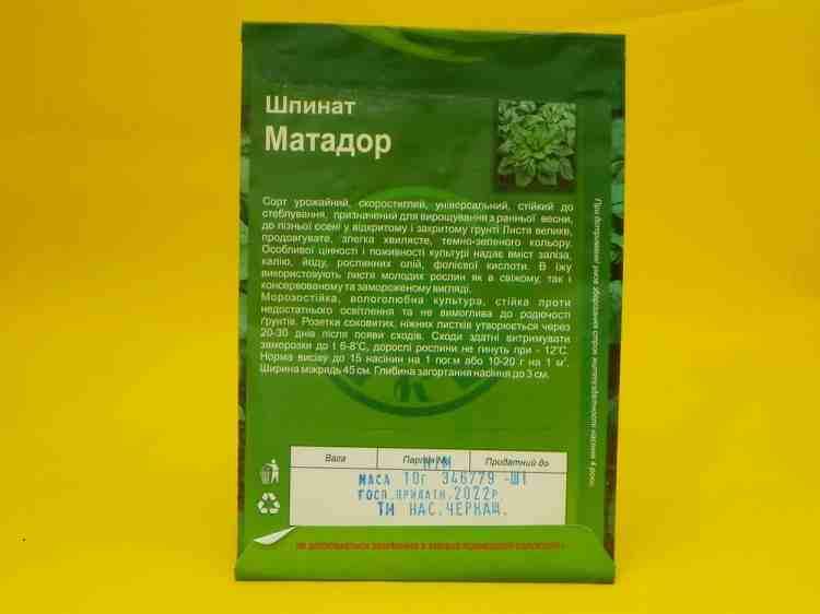 Семена шпината Матадор, витаминный