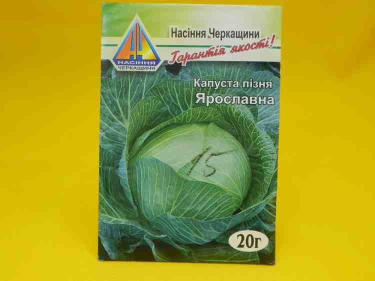Семена капусты  белокочанной Ярославна 